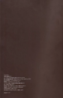 Page 16 of Dare ni mo Ienai