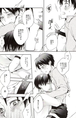 Page 5 of Dare ni mo Ienai