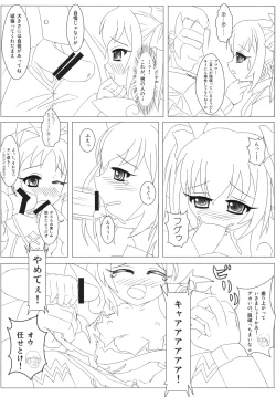 Page 8 of 陵辱天使Wインモラルエンジェル