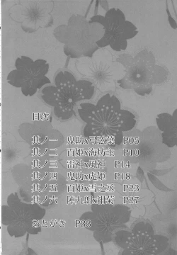 Page 3 of Oboro Shikijou Emaki