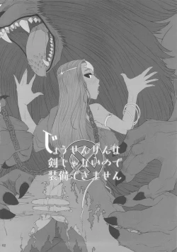 Page 3 of Jousenken wa Ken Janai no de Soubi Dekimasen