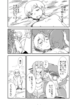 Page 23 of Mon Musu Quest! Beyond The End 3