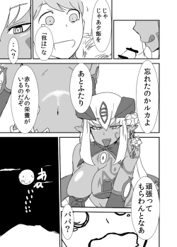 Page 74 of Mon Musu Quest! Beyond The End 3