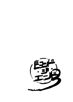 Page 87 of Mon Musu Quest! Beyond The End 3