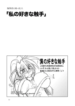Page 19 of GaSSyoku 2