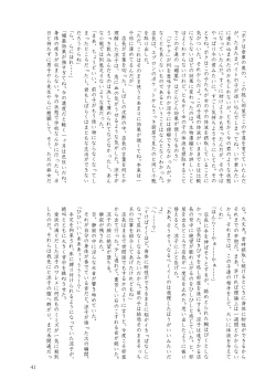 Page 41 of GaSSyoku 2