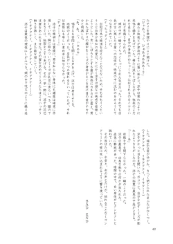 Page 42 of GaSSyoku 2