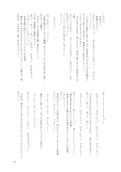 Page 61 of GaSSyoku 2