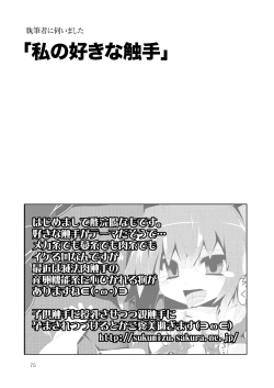 Page 75 of GaSSyoku 2