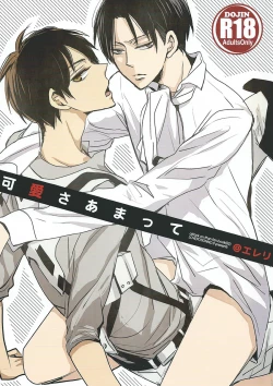 Page 1 of Kawaisa Amatte