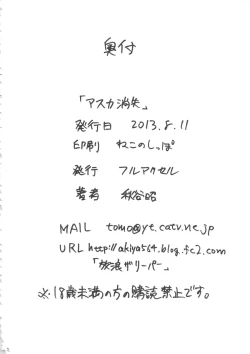 Page 21 of Asuka Shoushitsu