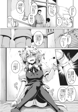 Page 3 of Izayoi Sakuya Kusuri zuke Nikubenki Choukyou