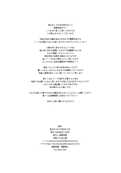 Page 25 of Ikenie no Miko