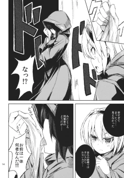 Page 13 of Himo Kiri Alice