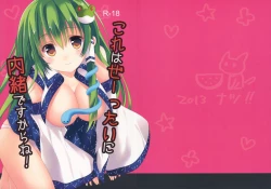 Page 1 of Kore wa Ze-ttai ni Naisho desu kara ne!