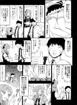 Page 6 of Maki kara no Hakudaku na Sasoi