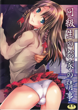 Download Doukyuusei no Ouchi no Jouji