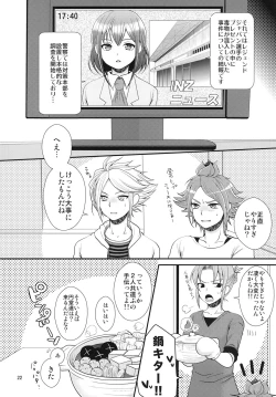 Page 23 of 24sai Endou-san to Ippuku Morareta Hiroto ga Kouishitsu de xxx suru Hon