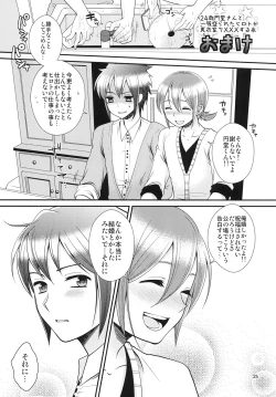 Page 26 of 24sai Endou-san to Ippuku Morareta Hiroto ga Kouishitsu de xxx suru Hon