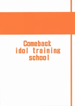 Page 2 of Comeback idol training school
