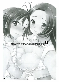 Page 3 of Ore no Idol ga Konna ni Azu to Mako!! 2