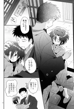 Page 13 of Shoutou-go Hisho Note