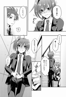 Page 7 of Kai-kun to Boku no Himitsu