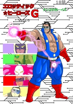 Page 1 of EROTIC HEROES G VOL.01