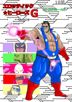 Download EROTIC HEROES G VOL.01
