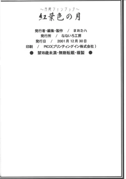 Page 33 of Momijiiro no Tsuki