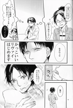 Page 17 of Heichou, Kore mo Shigoto Nano Deshouka?
