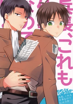 Page 1 of Heichou, Kore mo Shigoto Nano Deshouka?