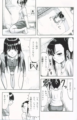 Page 4 of Kagami ni Utsushita Omoi e 4