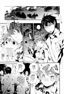 Page 4 of [Akoyagai to Aumale EbiTansan Shounen