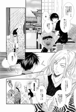 Page 5 of Kono Hiroi Sekai de Kimidake ga Boku no