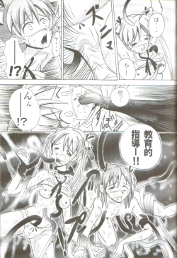 Page 18 of Ikenai Sensei Negima