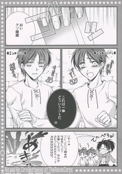 Page 4 of Chousa Heidan no Kare to Kare no Jijou