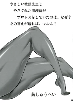 Page 49 of Shuukan Nikubanare San-gou