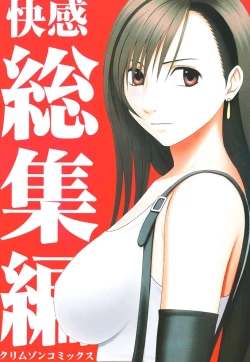 Page 1 of Kaikan Soushuuhen