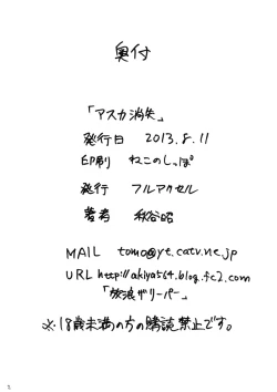 Page 21 of Asuka Shoushitsu