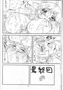 Page 33 of Maru-nchidoh