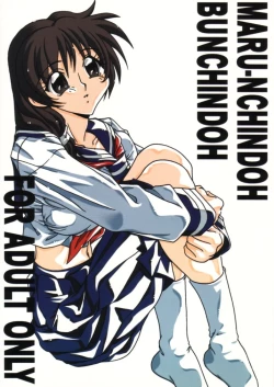 Page 34 of Maru-nchidoh