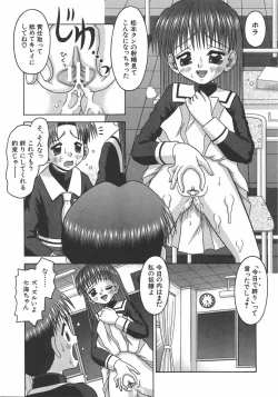 Page 18 of Amai Tsubomi
