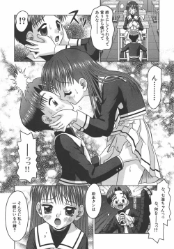 Page 21 of Amai Tsubomi