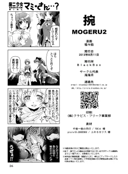 Page 25 of Mogeru 2
