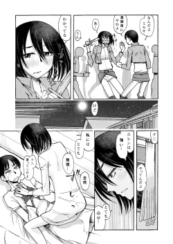 Page 6 of Watashi wa Eren ga Suki. Eren wa Watashi ga Suki. Nani mo Mondai wa Nai