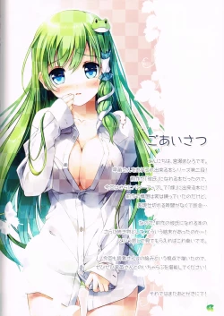 Page 3 of Sanae-san wo Yome ni Dekiru Hon