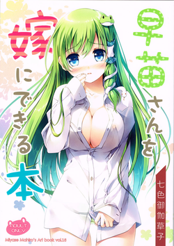Download Sanae-san wo Yome ni Dekiru Hon