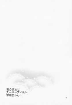 Page 20 of Boku no Kanojo wa Super Idol Iori-chan!