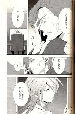 Page 23 of Analog Love Device